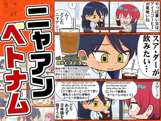 【カグラミクス】ニャアンベトナム｜全年齢向け-評価