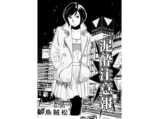 【ナンネット】泥●注意報｜辱め-評価