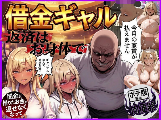 【鴨の家】借金ギャル返済はお身体でさせていただきます。｜辱め-評価