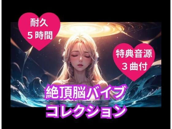 【ヒメゴト】絶頂脳バイブコレクション｜オナニー-評価