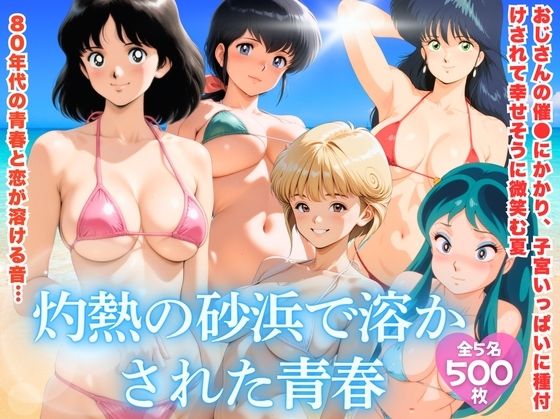 【ほほえみ喫茶】灼熱の砂浜で溶かされた青春｜巨乳-評価