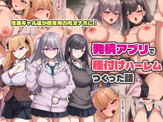 【ゆのくら】発情アプリで種付けハーレムつくった話｜制服-評価