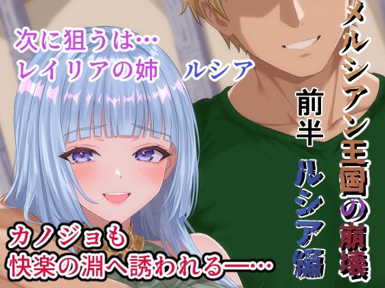 【zionman会】メルシアン王国の崩壊 ルシア編前半｜ファンタジー-評価