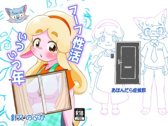 【あほんだら症候群】フーフ性活いついつ年｜人妻・主婦-評価