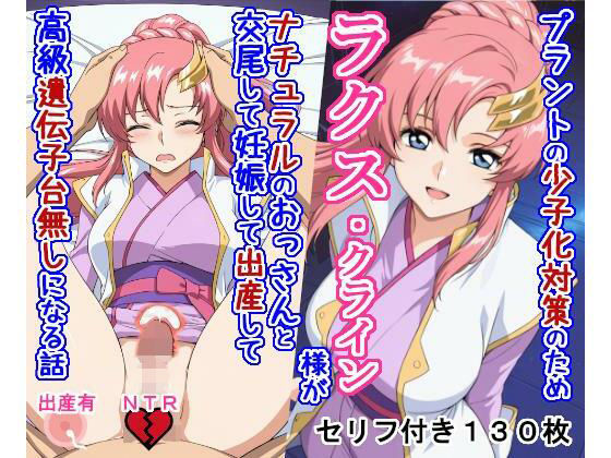 【大海原】プラントの少子化対策のためラク〇・クライ〇様がナチュラルのおっさんと交尾して妊娠して出産して高級遺伝子台無しになる話｜処女-評価