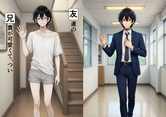 【散々な午後】友兄。友達の兄貴が可愛くて、つい｜BL（ボーイズラブ）-評価