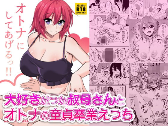 【メガミノセカイ】オトナにしてあげるっ！！｜巨乳-評価