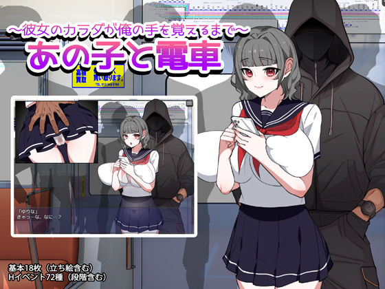 【みるくせーき】あの子と電車 〜彼女のカラダが俺の手を覚えるまで〜｜制服-評価