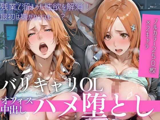 【鬼塚修羅丸】OL残業オフィス 〜我慢の限界を迎えた同僚に、静まり返ったオフィスで崩され続けた夜Vol.1｜ミニスカ-評価