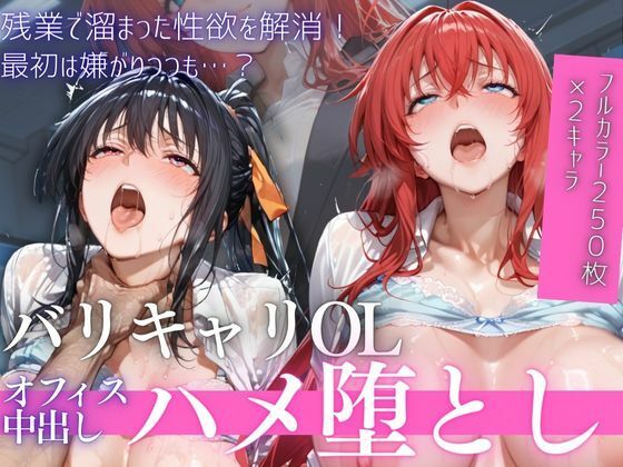 【鬼塚修羅丸】OL残業オフィス 〜我慢の限界を迎えた同僚に、静まり返ったオフィスで崩され続けた夜Vol.2｜ミニスカ-評価