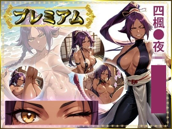 【AIart_ISUKO】痴態が見えちゃう＃30 夜〇編 B〇EACH｜巨乳-評価