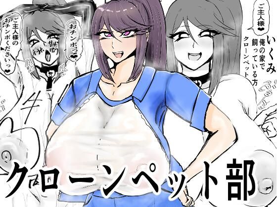 【ゲ砂焼き鳥】クローンペット部キャラ変アプリ｜辱め-評価