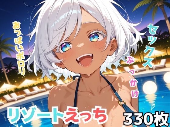 【Nわーくす】リゾートえっち｜イラスト・CG集-評価