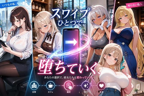 【巨乳の園】スワイプひとつで、堕ちていく｜巨乳-評価