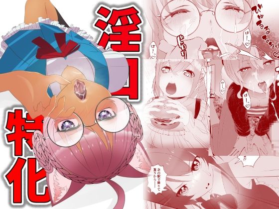 【ねこまた】淫口特化｜辱め-評価