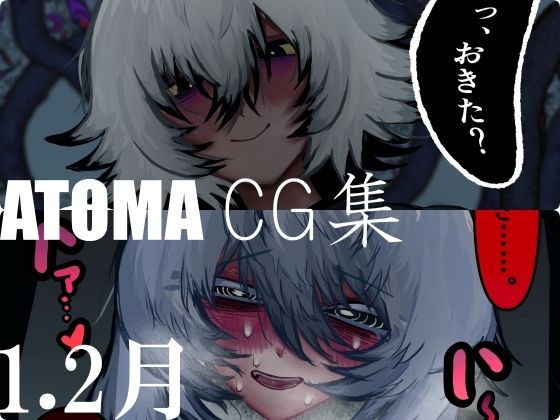 【Prozあとま】あとまCG集フル26_1・2｜イラスト・CG集-評価