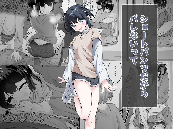 【nodo】ショートパンツだから大丈夫｜羞恥-評価