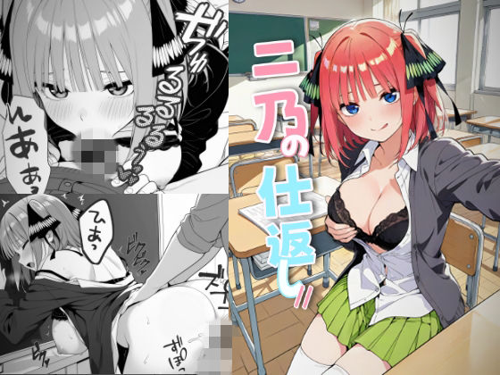 【acma CHAN】二乃の仕返し//｜制服-評価