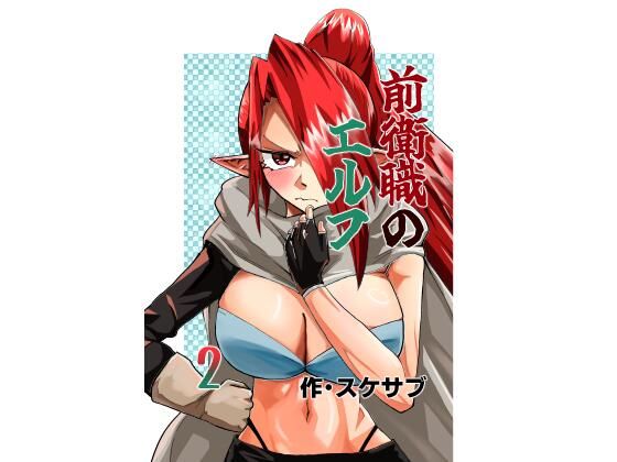 【自己満腹亭】前衛職のエルフ2｜ファンタジー-評価