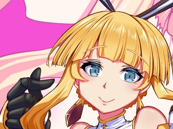 【いとこんコード】USAPYON｜おっぱい-評価