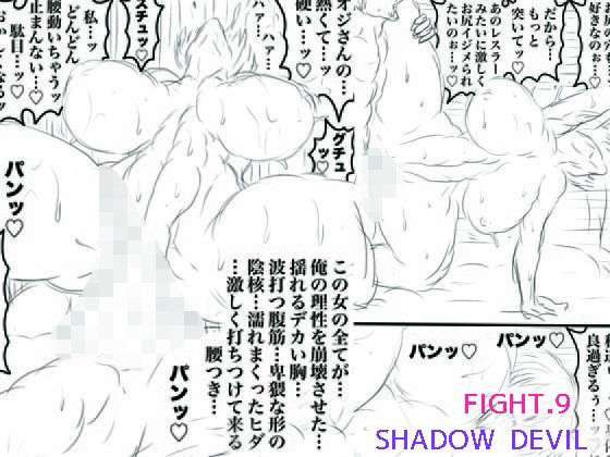 【BLACK SOUSAI STUDIO】SHADOW DEVIL FIGHT.9｜筋肉-評価