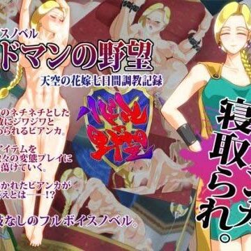 【SPOON】ルドマンの野望｜人妻・主婦-評価4.50