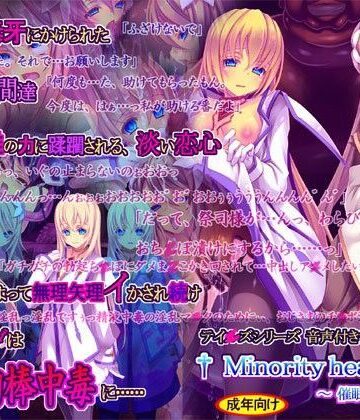 【桜咲く工房】Minority hearts6〜催●寝取られ〜｜触手-評価4.57