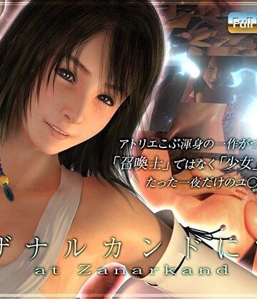 【アトリエこぶ】ザナルカンドにて｜3DCG-評価4.41
