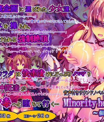 【桜咲く工房】Minority hearts7〜催●寝取られ〜｜触手-評価4.50