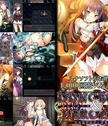 【ルナソフト】ダンジョンズ＆ヒロインズ-不思議の迷宮と異界の少女-｜音声付き-評価3.50