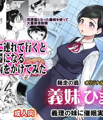 【翁計画】義妹ひまり｜巨乳-評価4.83