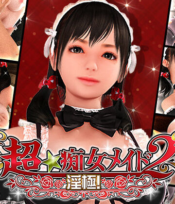 【KENZsoft】超★痴女メイド！2｜3DCG-評価4.68