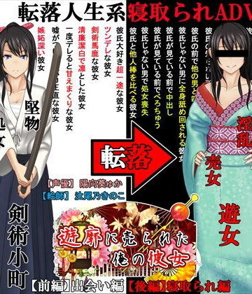 【めくじら】遊郭に売られた俺の彼女｜処女-評価4.19