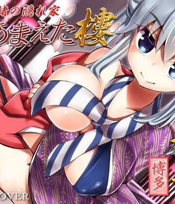 【VOICE LOVER】内緒の隠れ家 裏・あまえた樓 彩華｜デモ・体験版あり-評価5.00