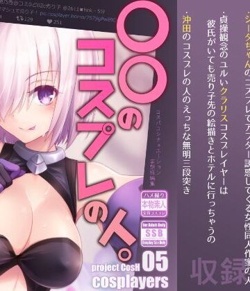 【SSB】〇〇のコスプレの人。｜コスプレ-評価4.07