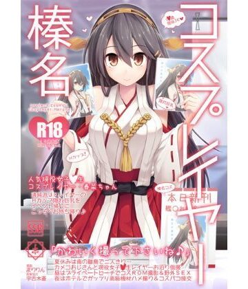 【SSB】コスプレイヤー榛名 Special Edition｜巨乳-評価4.25