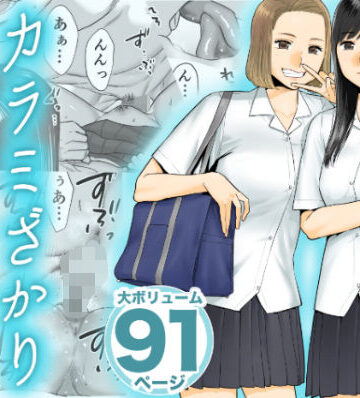 【桂あいり】カラミざかり｜制服-評価4.09
