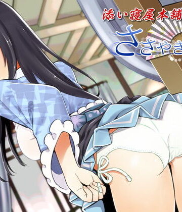 【VOICE LOVER】ささやき庵 添い寝屋本舗 萌菜 伍【バイノーラル癒やし音声】｜全年齢向け-評価
