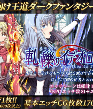 【ONEONE1】軋轢のイデオローグ｜処女-評価4.66