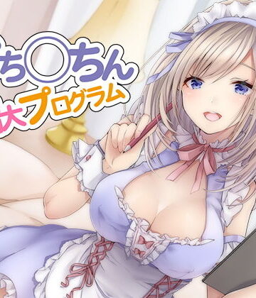 【シロイルカ】おち〇ちん増大プログラム【ハイレゾ/バイノーラル】｜オナニー-評価