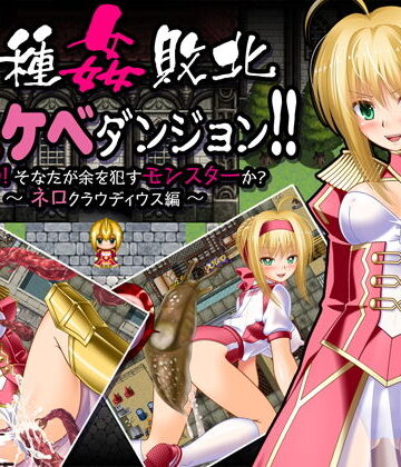 【女騎士の城】異種姦敗北ドスケベダンジョン ネロ編｜制服-評価4.00