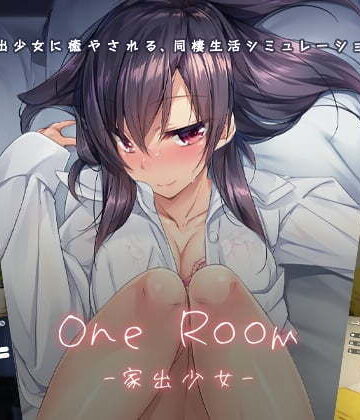 【パルティア教団】1room -家出少女-｜デモ・体験版あり-評価4.73