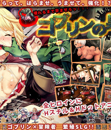 【ぺぺろんちーの】ゴブリンの巣穴｜辱め-評価3.89