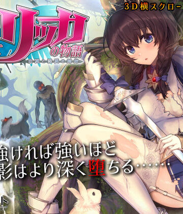 【もぐらソフト】聖騎士リッカの物語 白翼と淫翼の姉妹｜3DCG-評価4.73