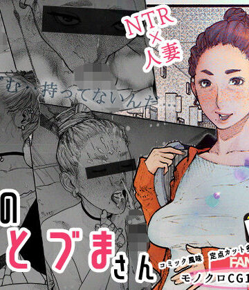 【平仮名で、べろきす】隣のひとづまさん！｜熟女-評価4.63