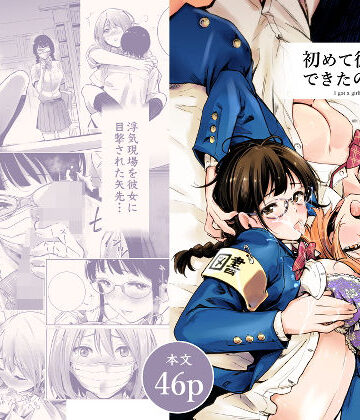 【たおるけっと】初めて彼女ができたのに 2｜制服-評価4.28