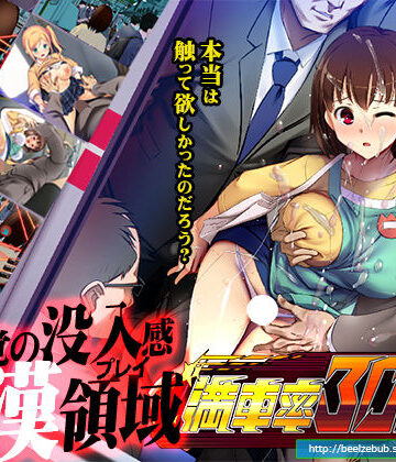 【ベルゼブブ】満車率300％｜辱め-評価3.69