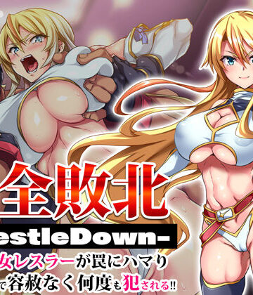 【ヒロピンlab】完全敗北-WrestleDown-無敗の美女レスラーが罠にハマりリング上で容赦なく何度も犯●れる！！｜辱め-評価4.37