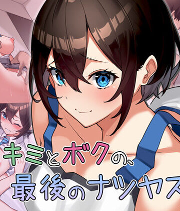 【Umour】キミとボクの最後のナツヤスミ。｜制服-評価4.75