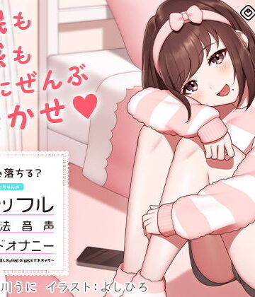 【072LABO】【超安眠】5分で落ちる？モカちゃんの「シャッフル睡眠法音声＆ワードオナニー」〜眠らないとスロオナで甘出しRuined Orgasmされちゃう〜｜フェラ-評価5.00